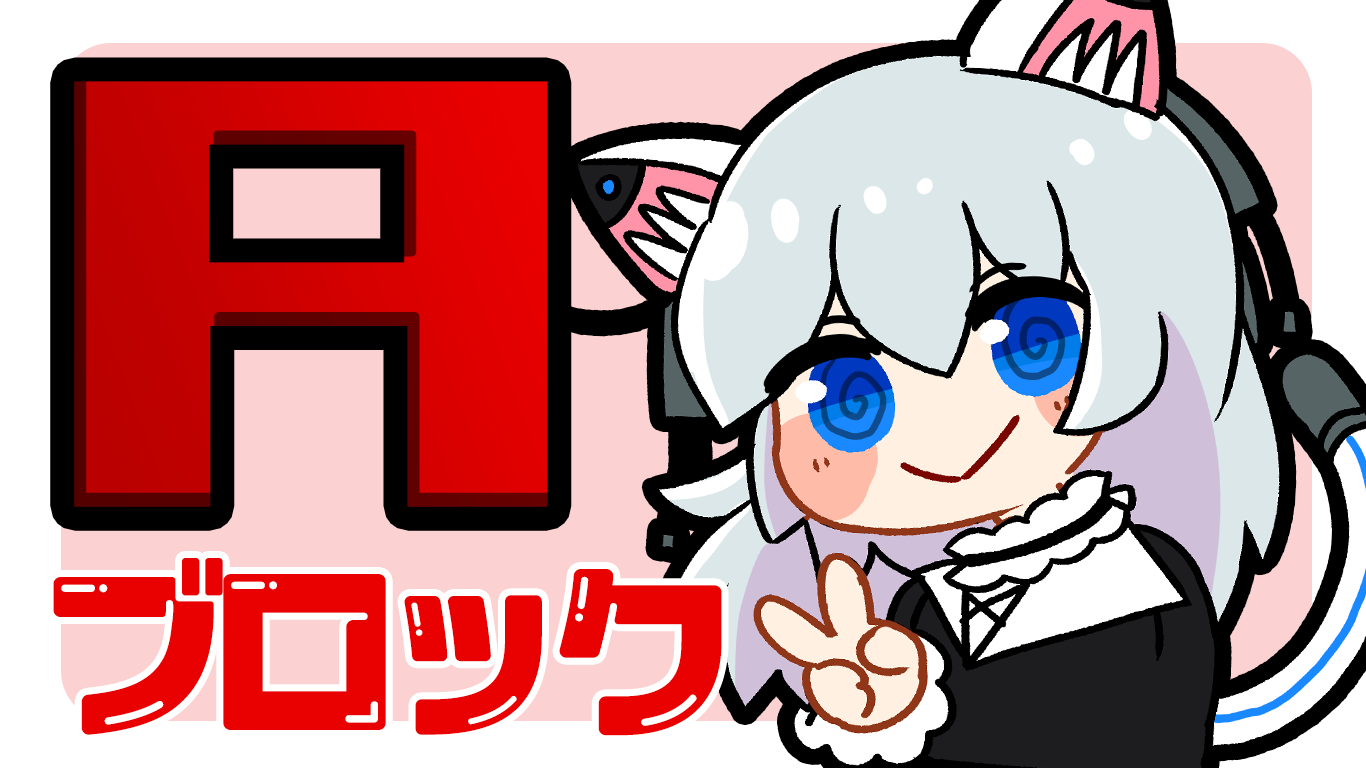 Aブロック