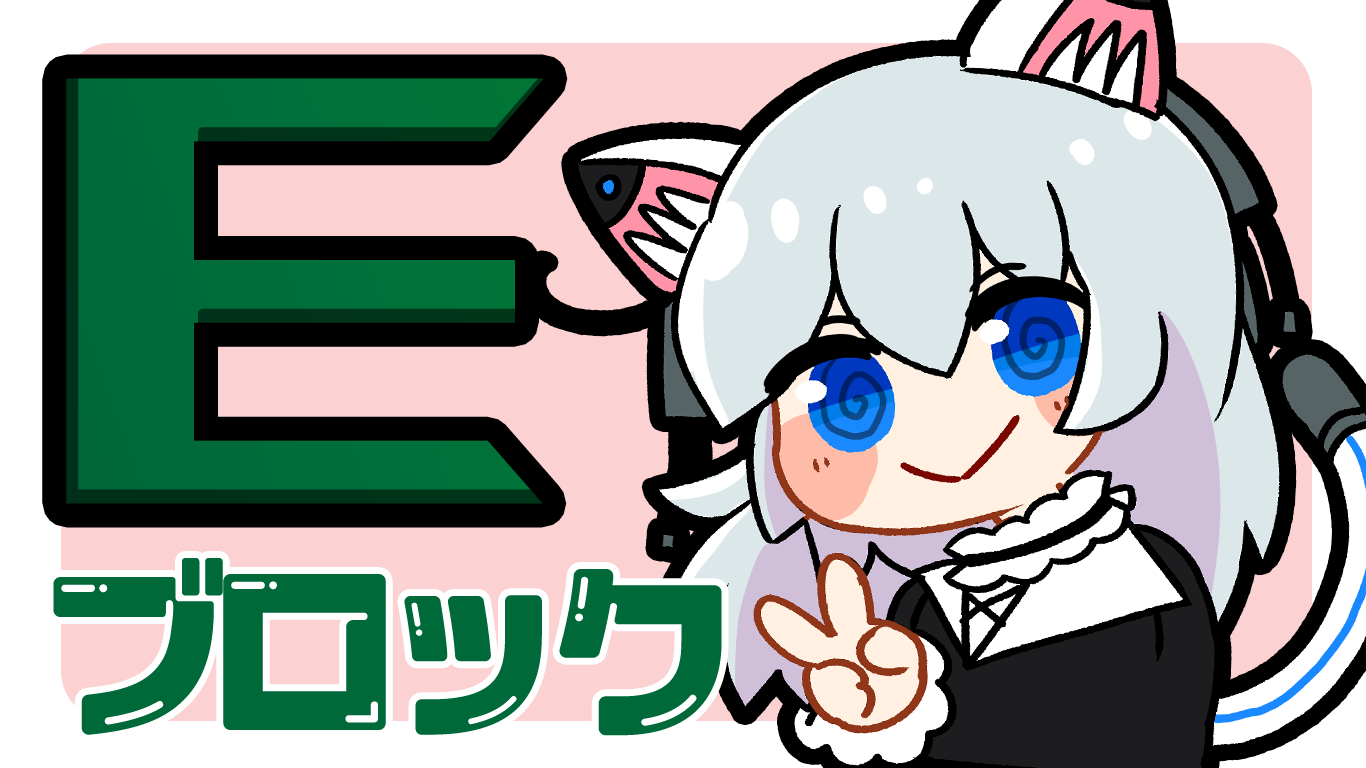Eブロック